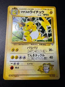 Lt. Surge's Raichu (No. 26 Holo Rare) Japanese - Pokemon TCG - Image 1