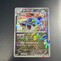 2012 Pokemon Japanese V Jump Magazine Salamence Black Star Promo #195/BW-P - Image 1