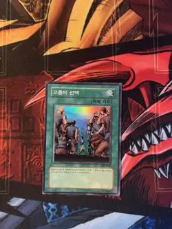 YuGiOh! Painful Choice Super Rare Near Mint SRL-K049 - Image 1