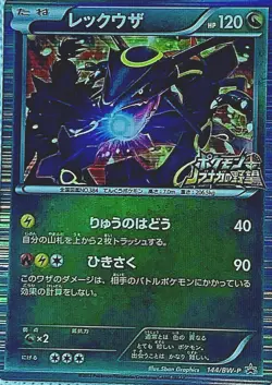 Rayquaza 144/BW-P Pokemon Promo Card Nobunaga's Ambition Nintendo Game japan ② - Image 1