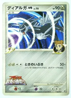 Dialga M 016/022 Japanese Arceus Movie Commemoration Random Pack Non-Holo NM - Image 1