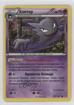Haunter Russian Pokemon XY BREAKthrough #59 - Image 1