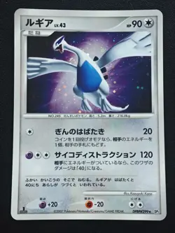 [NM] Lugia DPBP#299 - DP3 Shining Darkness Holo 1st Ed - Japanese Pokemon TCG - Image 1