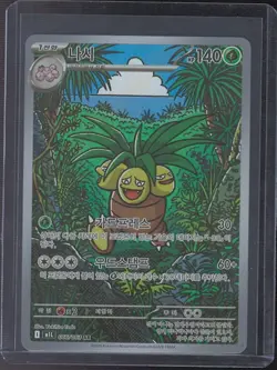 2025 Pokemon Mega Evolution Exeggutor M1L 066/063 AR Korean Card NM - Image 1
