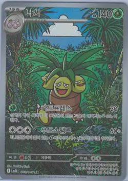 2025 Pokemon Mega Evolution Exeggutor M1L 066/063 AR Korean Card NM - Image 2
