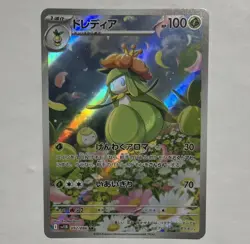 Pokemon Lilligant Art Rare 092/086 2025 Black Bolt NM Japanese - Image 1