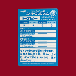 TOGEPY--JAPANESE MEIJI EMBOSSED PROMO FOIL POKEMON CARD - Image 2