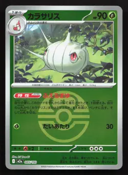 Silcoon 005/193 MEGA Dream ex NM Reverse Japanese Pokemon Card TCG - Image 1