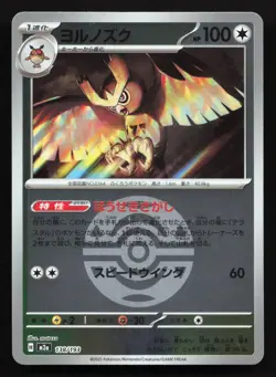 Noctowl 138/193 MEGA Dream ex NM Reverse Japanese Pokemon Card TCG - Image 1