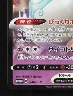 Polteageist V 040/S-P NM Sword & Shield Promos Japanese Pokemon Card TCG - Image 2
