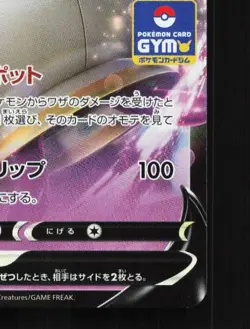 Polteageist V 040/S-P NM Sword & Shield Promos Japanese Pokemon Card TCG - Image 3