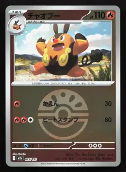 Pignite 025/193 MEGA Dream ex NM Reverse Japanese Pokemon Card TCG - Image 1