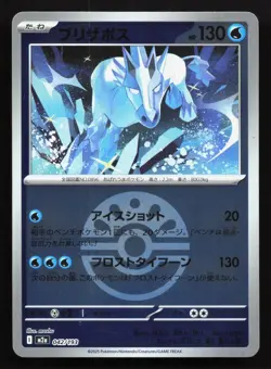 Glastrier 042/193 MEGA Dream ex NM Reverse Japanese Pokemon Card TCG - Image 1