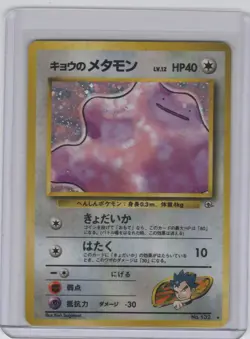 Pokemon TCG Koga’s Ditto No. 132 Gym Challenge Japanese Holo Card - Image 1
