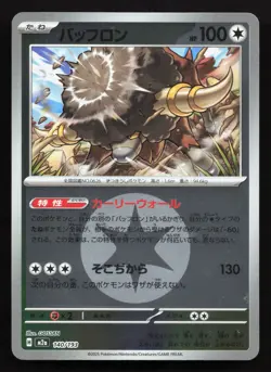 Bouffalant 140/193 MEGA Dream ex NM Reverse Japanese Pokemon Card TCG - Image 1