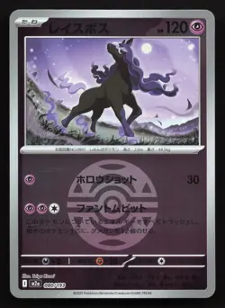 Spectrier 080/193 MEGA Dream ex NM Reverse Japanese Pokemon Card TCG - Image 1