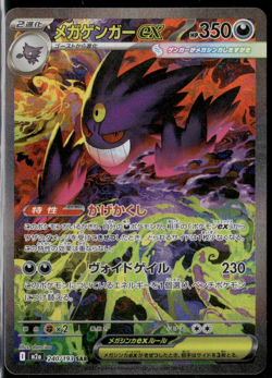 MEGA Gengar ex SAR 240/193 MEGA Dream ex M2a Pokemon Card Japanese 2025 NM - Image 1