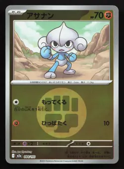 Meditite 084/193 MEGA Dream ex NM Reverse Japanese Pokemon Card TCG - Image 1
