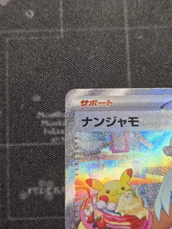 Iono SAR 096/071 SV2d Clay Burst Ex Pokemon Card Japanese Scarlet & Violet 2023 - Image 3