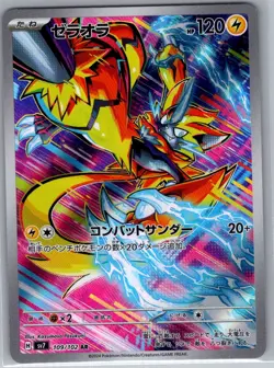 Zeraora 109/102 Japanese SV7: Stellar Miracle - Pokemon Card - NM - Image 1
