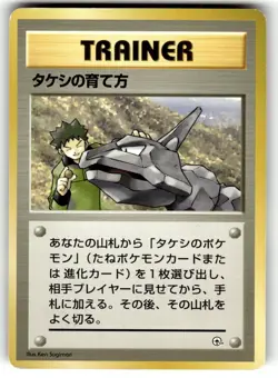Pokemon Japanese City Gym Deck Card Brock's Training Method LP - Image 1