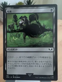 Darkness #197 (NEAR MINT) *JAPANESE* MTG: Warhammer 40,000 (40K) - Image 1
