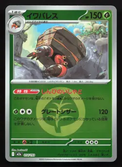 Crustle 014/193 MEGA Dream ex NM Reverse Japanese Pokemon Card TCG - Image 1