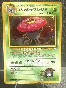 Pokemon Card TCG (NM) Vileplume No.45 Jungle Set Japanese Rare (HOLO) - Image 1