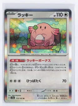 Chansey 113/165 SV2a: Pokemon Card 151 Rare NM - Japanese - US Seller - Image 1