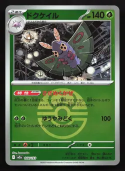 Dustox 008/193 MEGA Dream ex NM Reverse Japanese Pokemon Card TCG - Image 1
