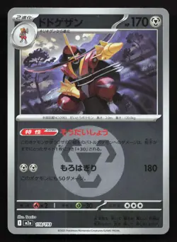 Kingambit 118/193 MEGA Dream ex NM Reverse Japanese Pokemon Card TCG - Image 1