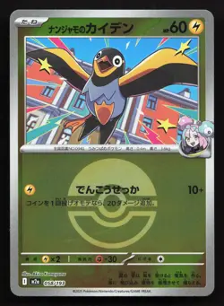 Iono's Wattrel 058/193 MEGA Dream ex NM Reverse Japanese Pokemon Card TCG - Image 1