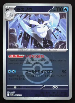 Frosmoth 041/193 MEGA Dream ex LP Reverse Japanese Pokemon Card TCG - Image 1