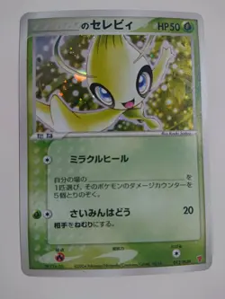 POKEMON CARD GAME JAPANESE 2004 PROMO ____'s Celebi 012/PLAY HOLO NM/EX - Image 1