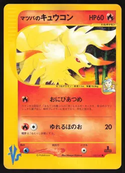Pokemon Japanese Morty's Ninetales 020/141 VS Series 1st Ed. EXCELLENT-1 - Image 1
