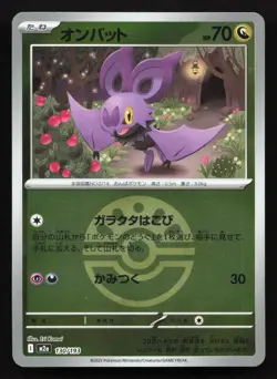 Noibat 130/193 MEGA Dream ex NM Reverse Japanese Pokemon Card TCG - Image 1