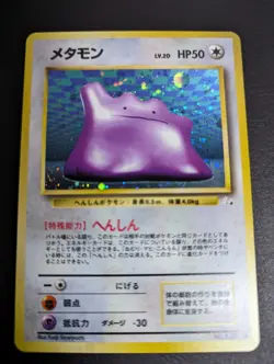 Pokemon Japanese Ditto Holo Rare Fossil No. 132 NM - Image 1