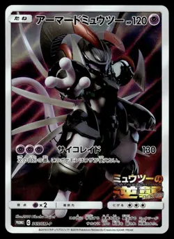 2019 Pokemon Japanese Armored Mewtwo #365/SM-P Near Mint - Image 1