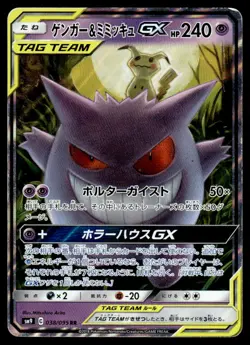 2018 Pokemon Japanese Gengar & Mimikyu GX #038/095 Heavy Play - Image 1