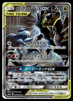 2019 Pokemon Japanese Garchomp & Giratina GX #060/054 Near Mint - Image 1