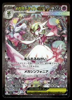 2025 Pokemon Japanese Mega Gardevoir ex #087/063 Near Mint - Image 1