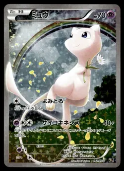 2016 Pokemon Japanese Mew #017/036 Light Play - Image 1