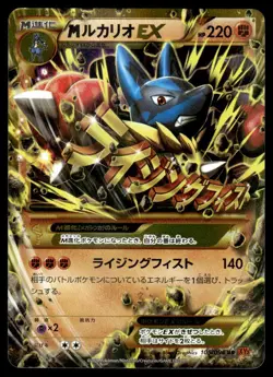 2014 Pokemon Japanese M Lucario EX #105/096 Near Mint - Image 1