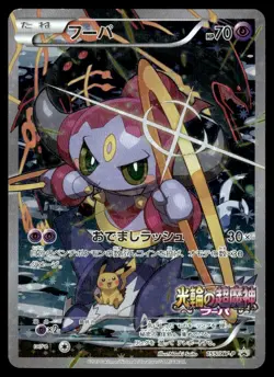 2015 Pokemon Japanese Hoopa #155/XY-P Near Mint - Image 1