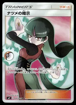 2018 Pokemon Japanese Sabrina's Suggestion #109/095 Near Mint - Image 1