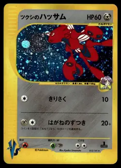 2001 Pokemon Japanese Bugsy's Scizor #013/141 Heavy Play - Image 1