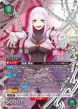 2026 UNION ARENA Chained Soldier Wakura Aoba MSS-1-055 SR ☆☆ Japanese Card NM - Image 1
