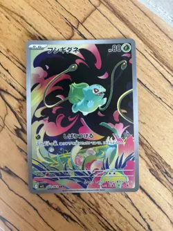 Pokemon Card Bulbasaur AR 064/063 Mega Brave Japanese - Image 1