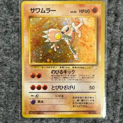 Vintage Pokemon Japanese Fossil Hitmonlee サウムラー No. 106 Non-Holo NM - Image 1