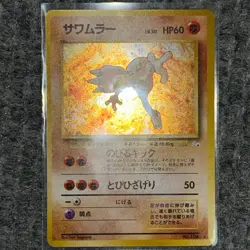 Vintage Pokemon Japanese Fossil Hitmonlee サウムラー No. 106 Non-Holo NM - Image 2